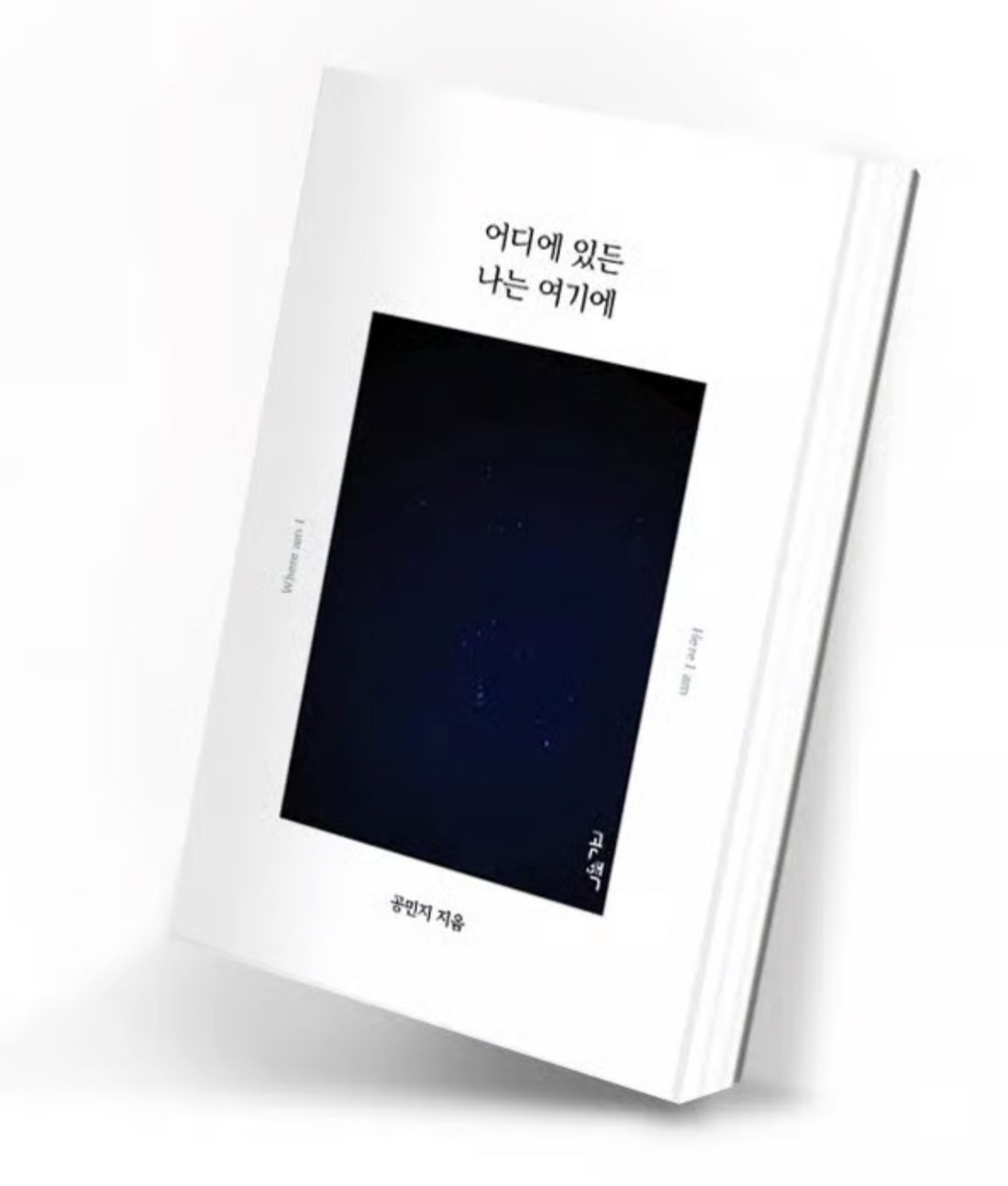 No matter where I am