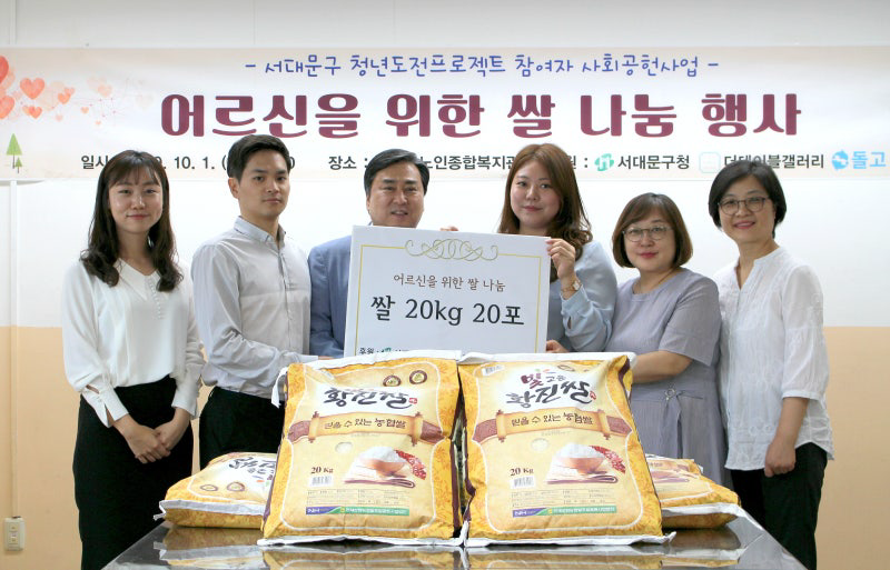 Donated 400kg of rice to support seniors in the local community (Seoul, 2019)